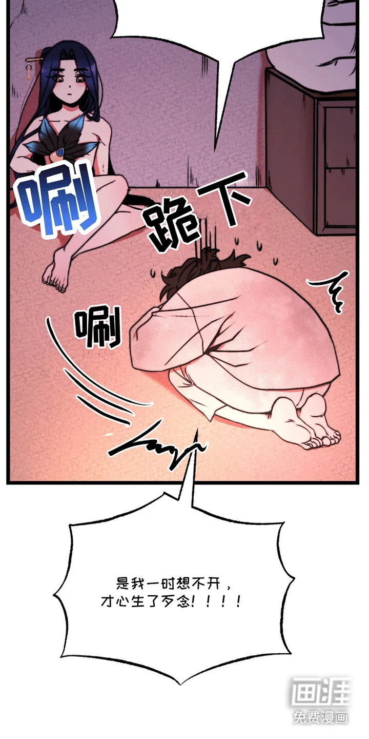 娶神为妻 第2章：妻子 第23页