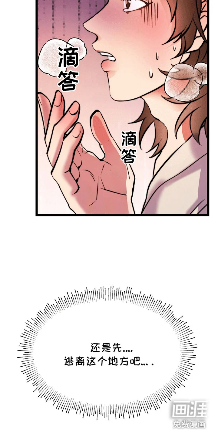 娶神为妻 第2章：妻子 第11页