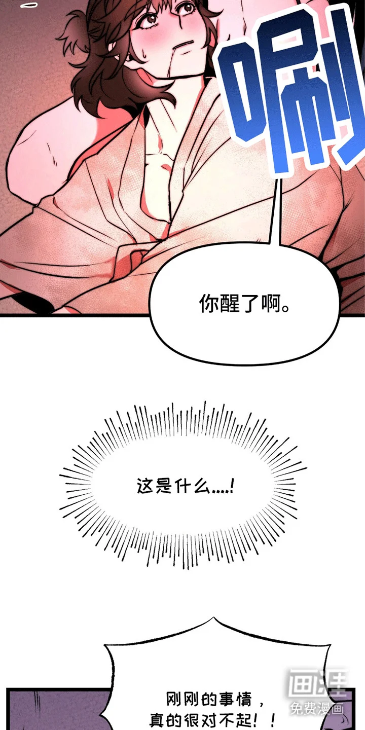 娶神为妻 第2章：妻子 第22页