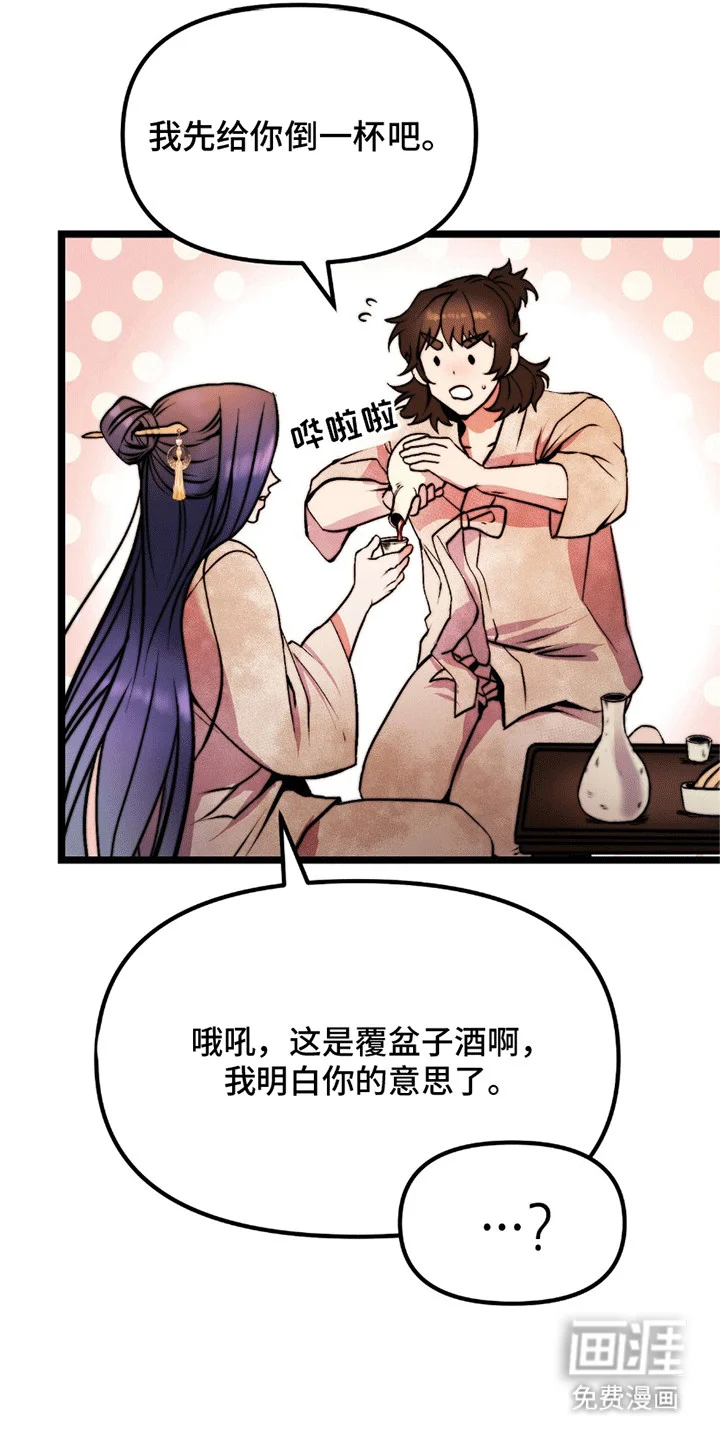娶神为妻 第2章：妻子 第31页