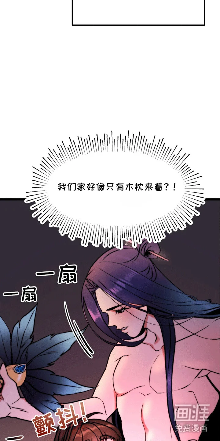娶神为妻 第2章：妻子 第21页