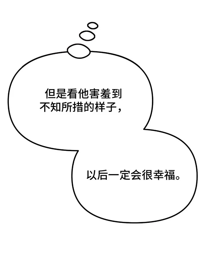 娶神为妻 第3章：洞房花烛夜 第20页