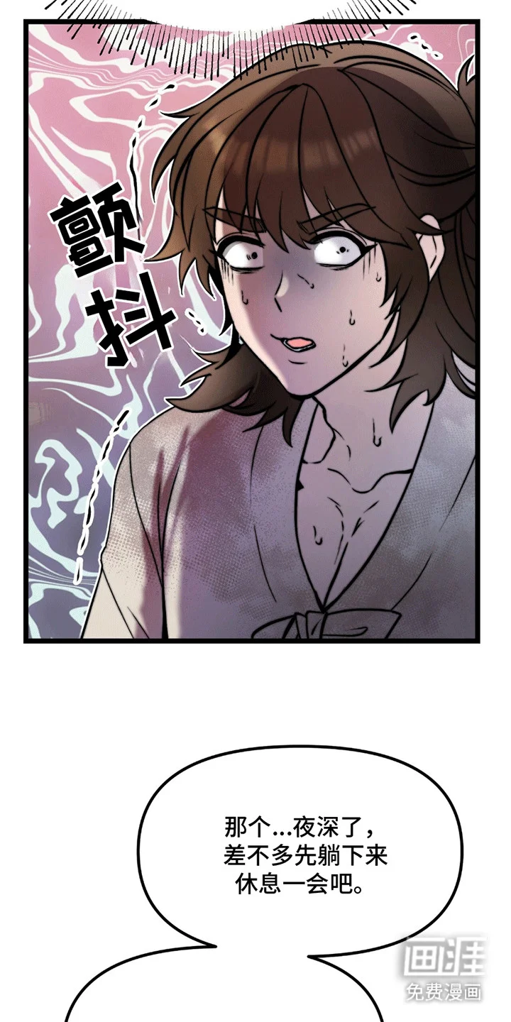 娶神为妻 第3章：洞房花烛夜 第4页