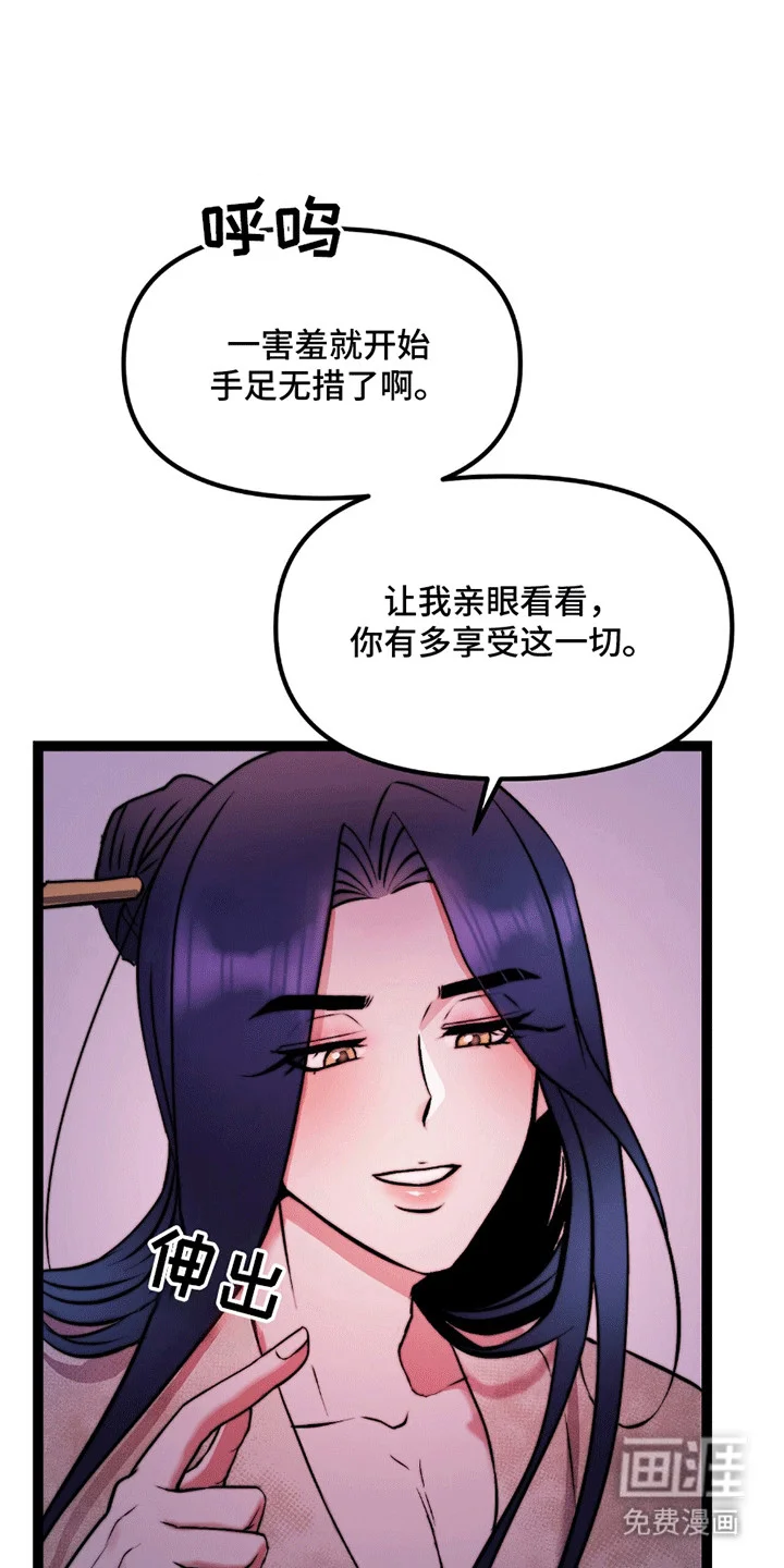 娶神为妻 第3章：洞房花烛夜 第12页