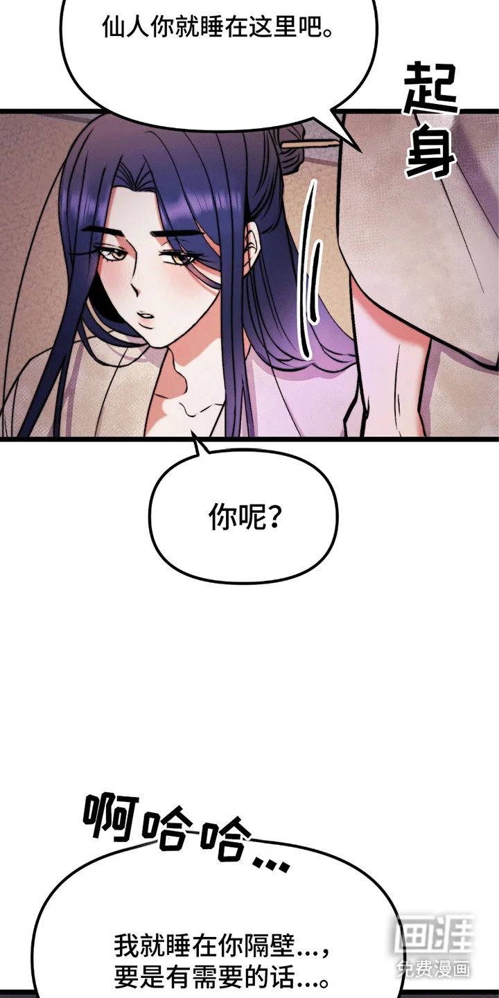 娶神为妻 第3章：洞房花烛夜 第5页
