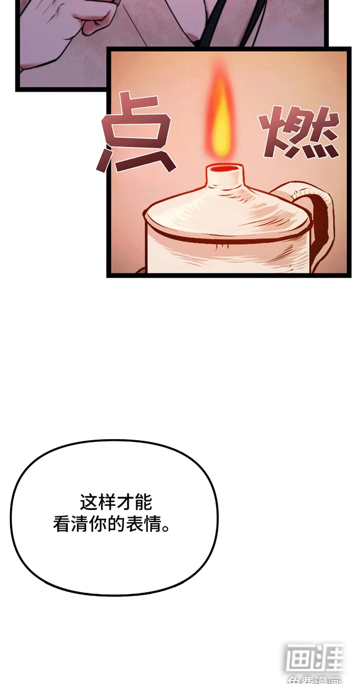 娶神为妻 第3章：洞房花烛夜 第13页