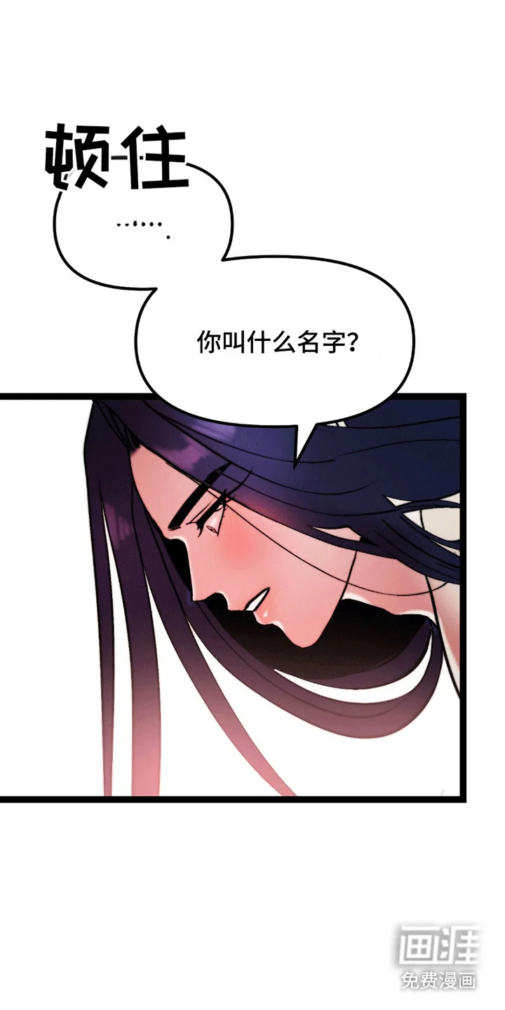 娶神为妻 第3章：洞房花烛夜 第14页