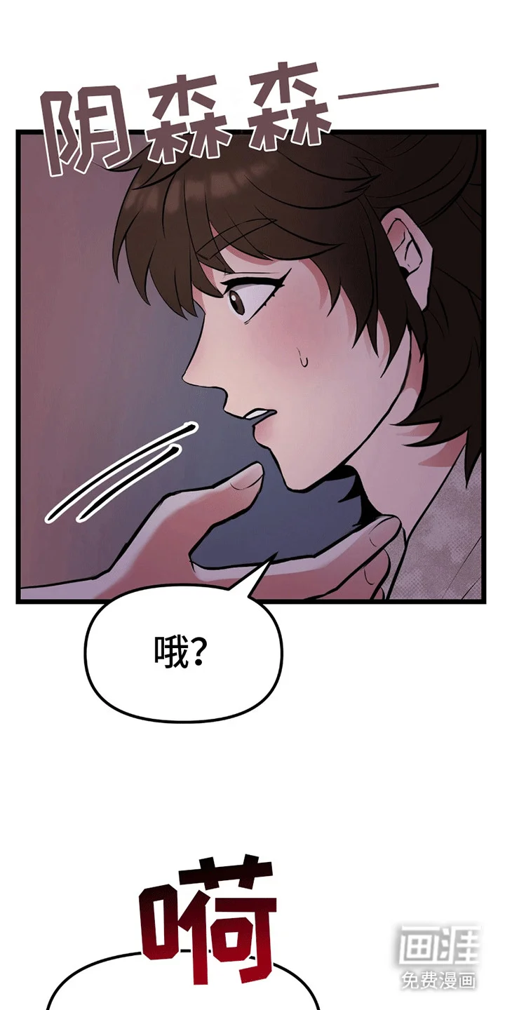 娶神为妻 第3章：洞房花烛夜 第10页