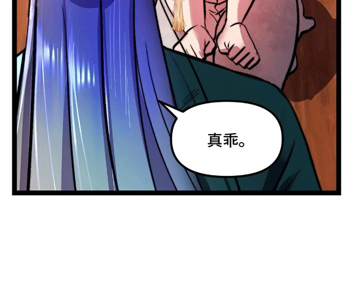 娶神为妻 第4章：听话 第25页