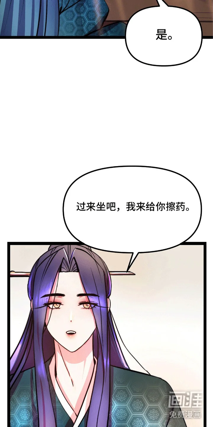 娶神为妻 第4章：听话 第20页
