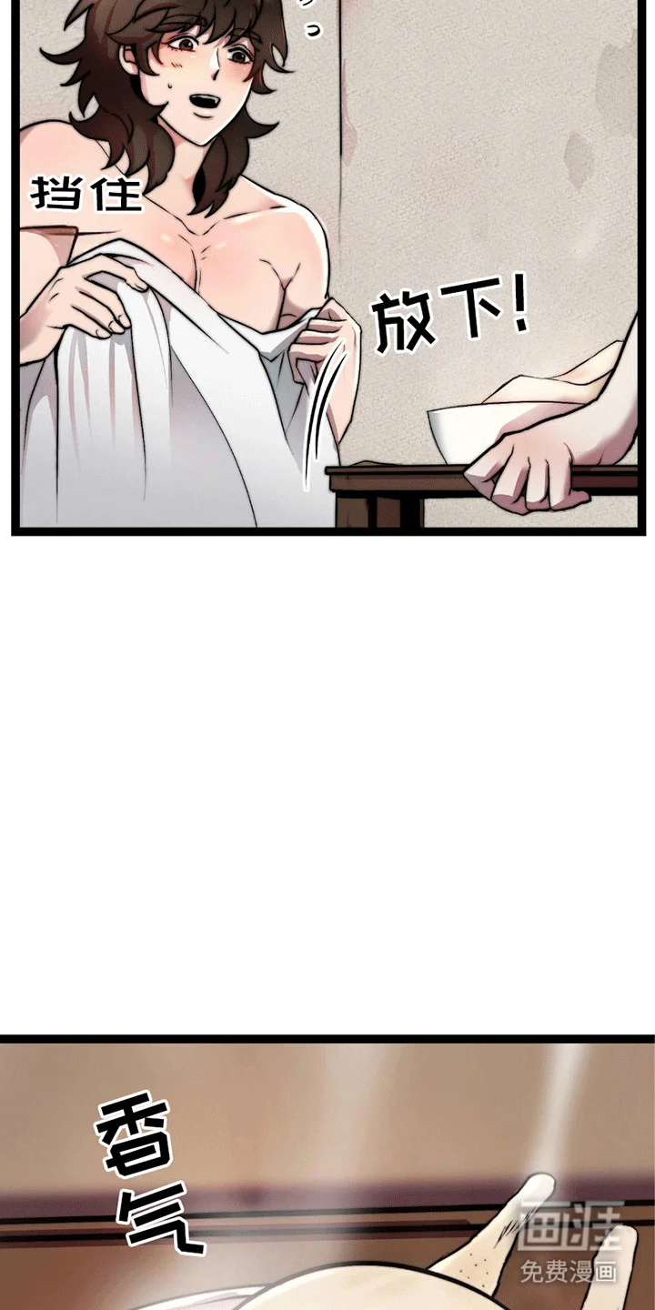 娶神为妻 第4章：听话 第7页