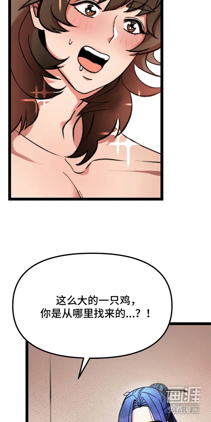 娶神为妻 第4章：听话 第9页