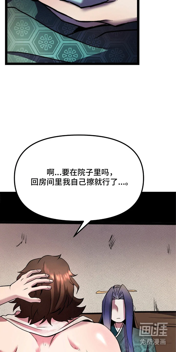 娶神为妻 第4章：听话 第22页