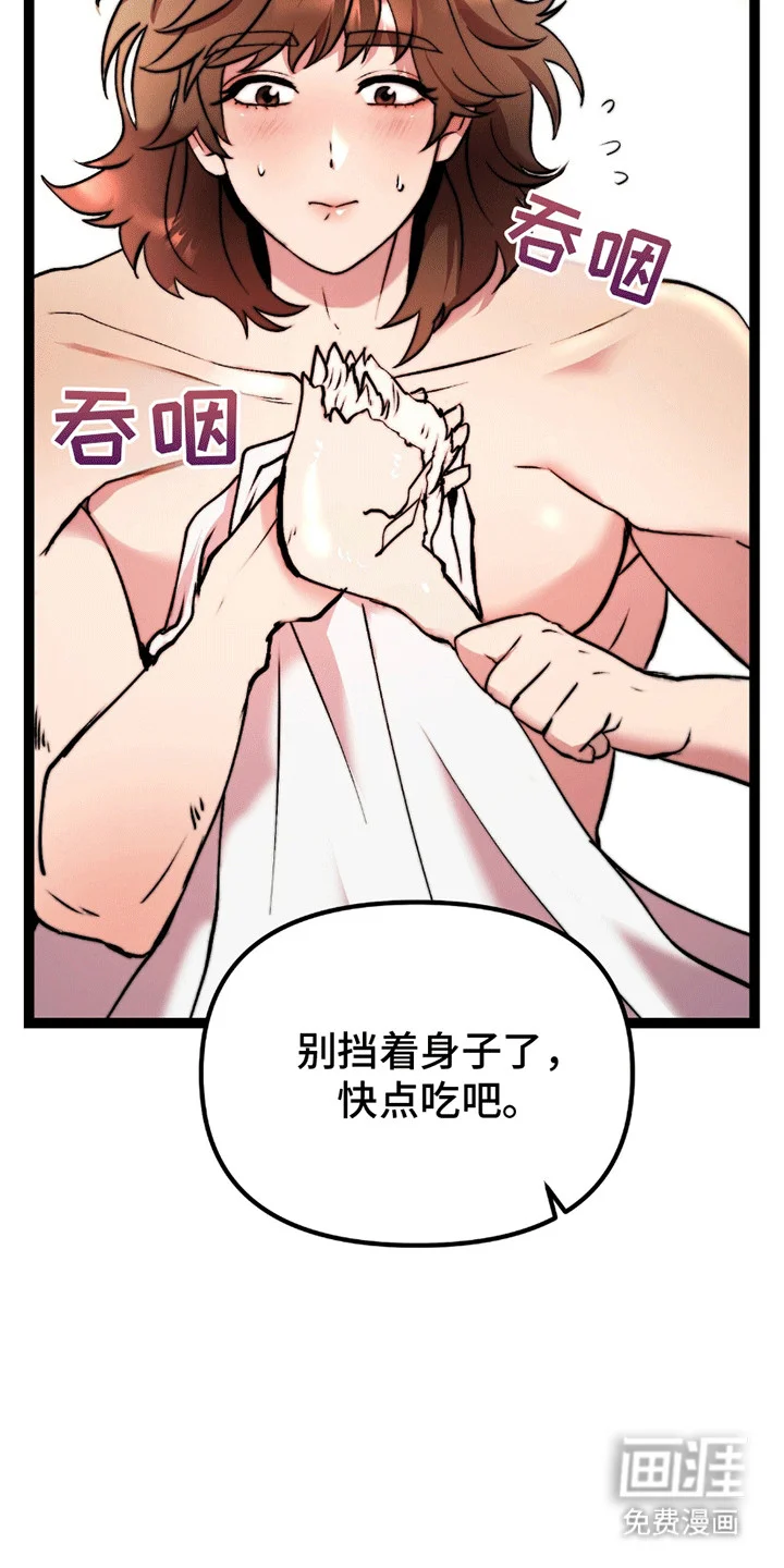 娶神为妻 第4章：听话 第12页
