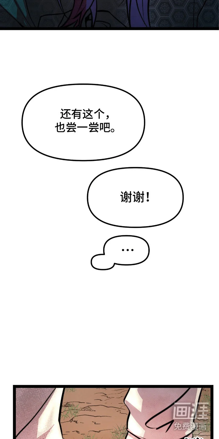 娶神为妻 第4章：听话 第16页
