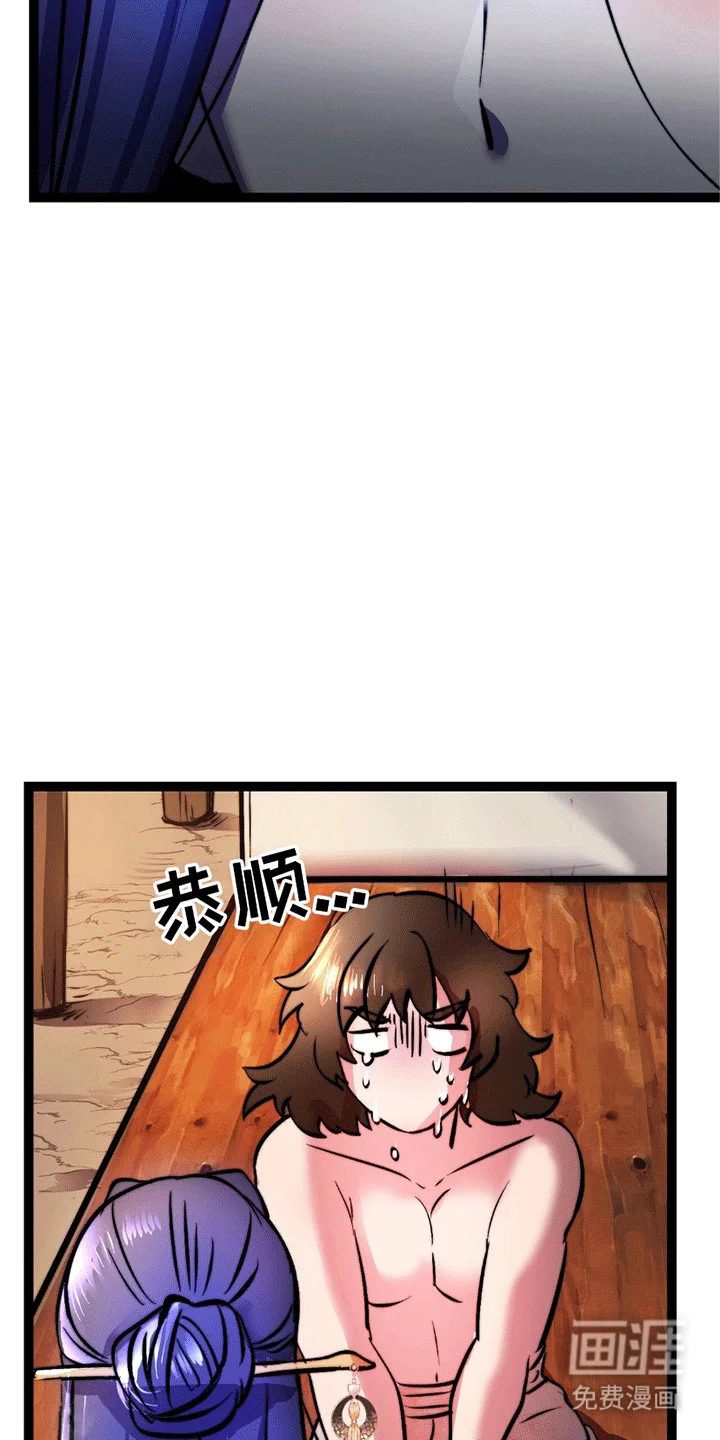 娶神为妻 第4章：听话 第24页