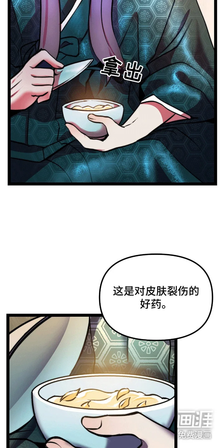 娶神为妻 第4章：听话 第21页