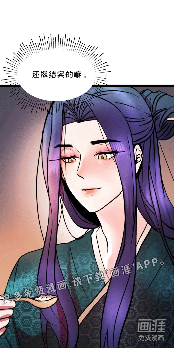 娶神为妻 第4章：听话 第15页