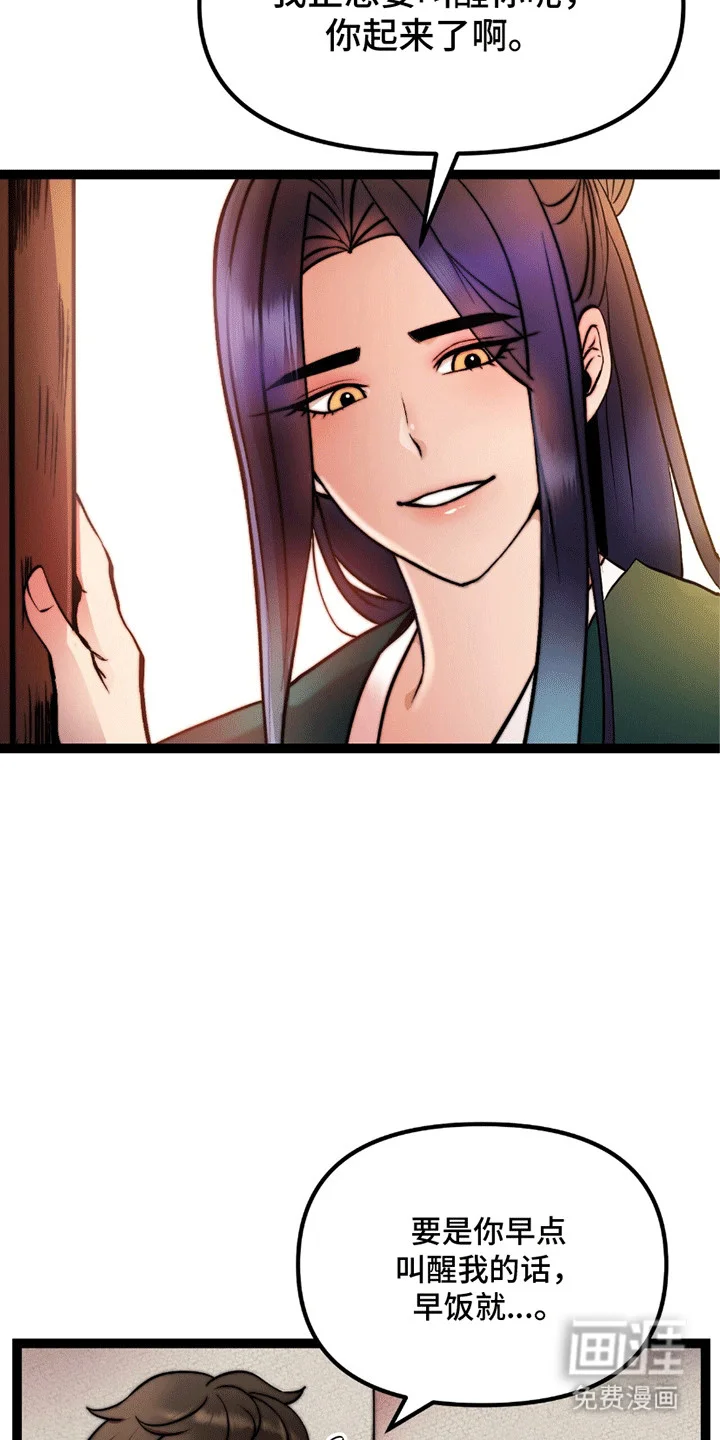 娶神为妻 第4章：听话 第6页