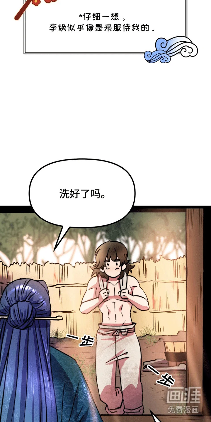 娶神为妻 第4章：听话 第19页
