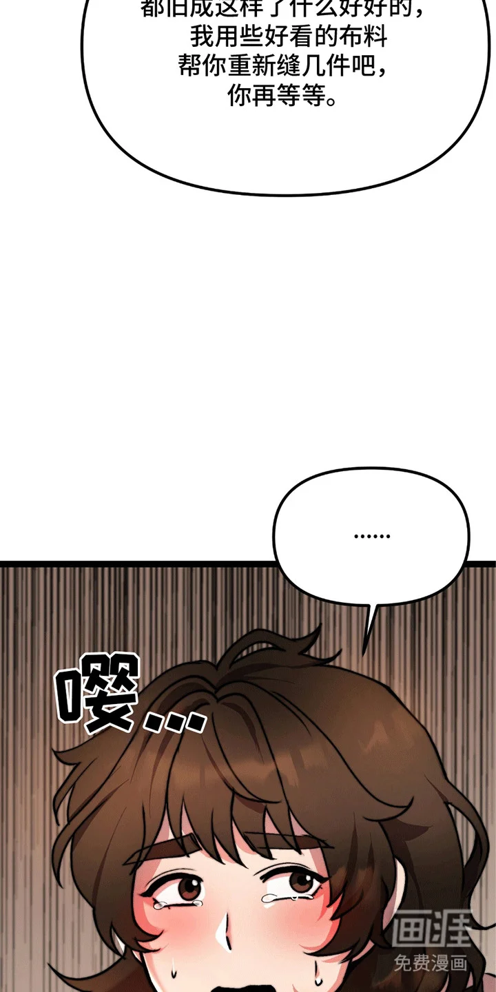 娶神为妻 第5章：礼物 第26页