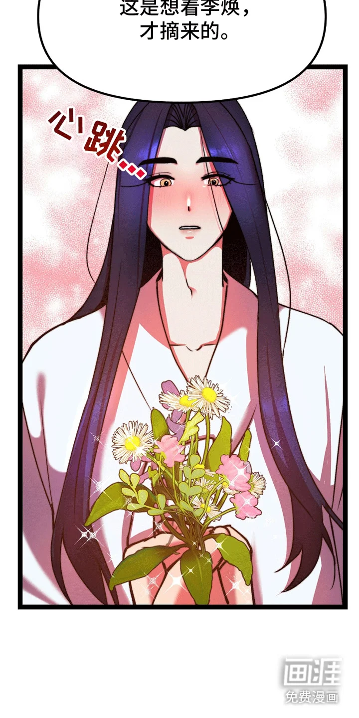 娶神为妻 第5章：礼物 第21页