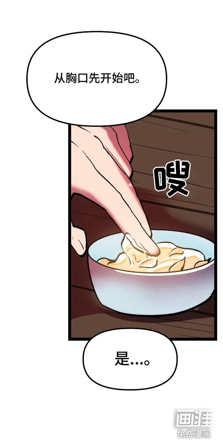 娶神为妻 第5章：礼物 第1页