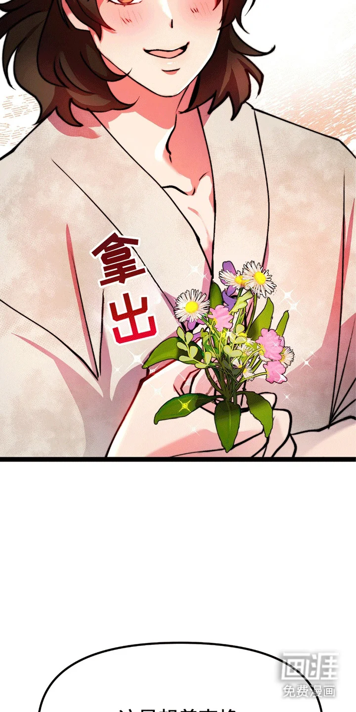 娶神为妻 第5章：礼物 第20页
