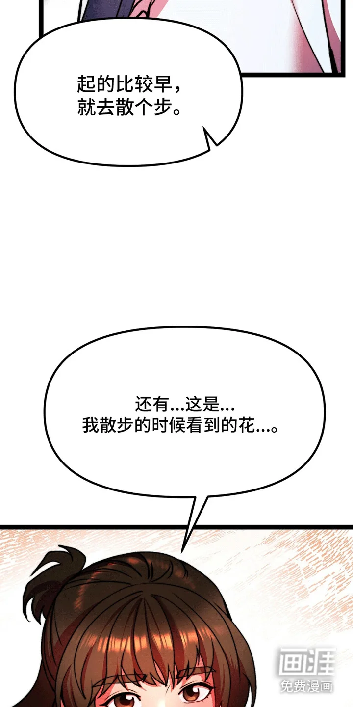 娶神为妻 第5章：礼物 第19页