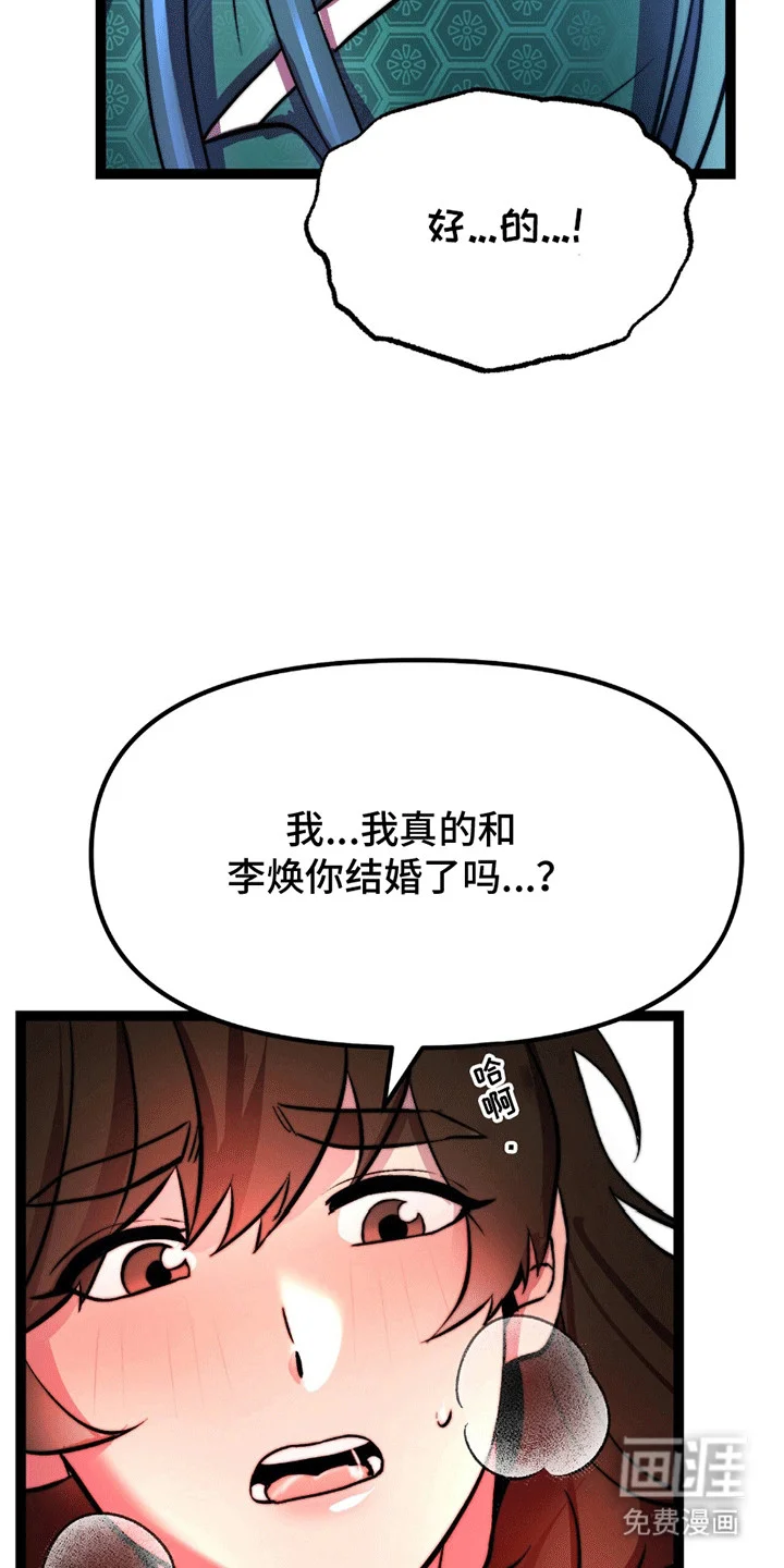 娶神为妻 第5章：礼物 第3页