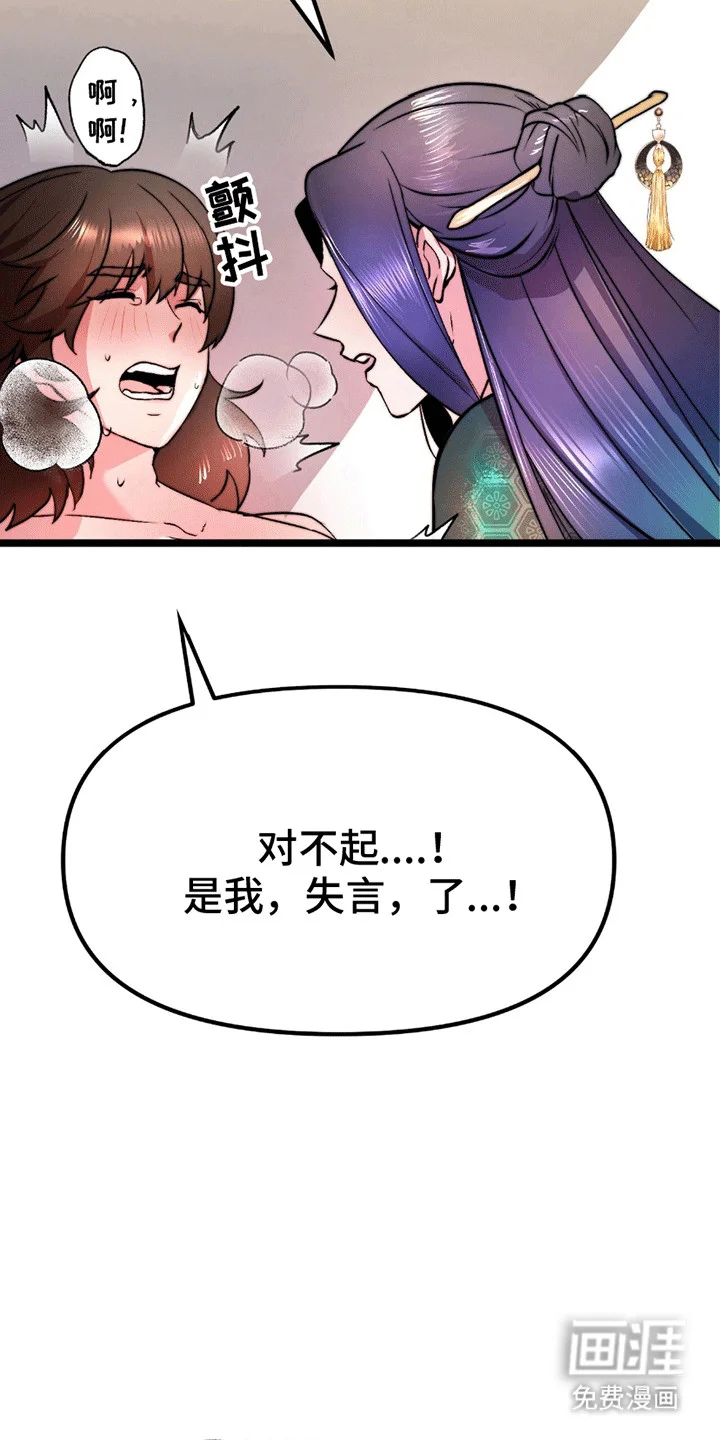 娶神为妻 第5章：礼物 第5页