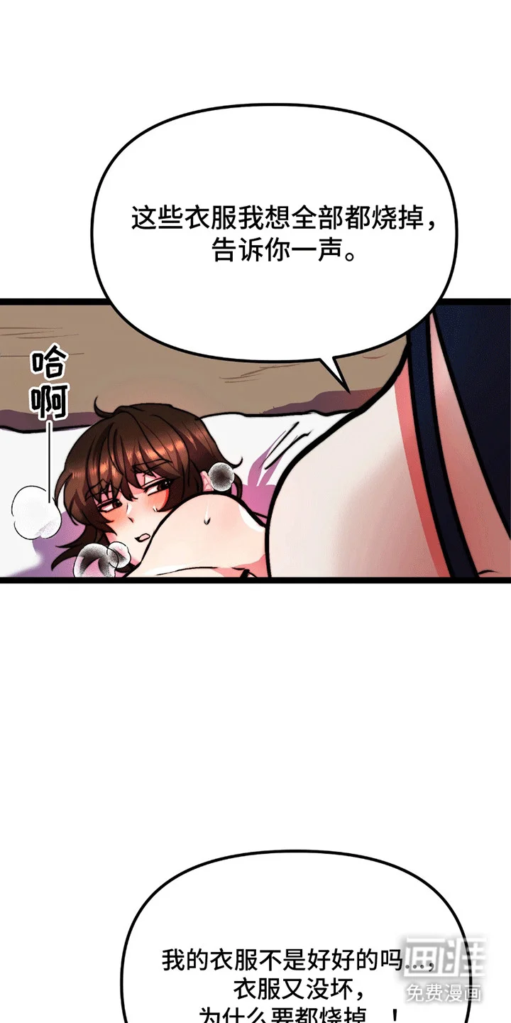 娶神为妻 第5章：礼物 第24页