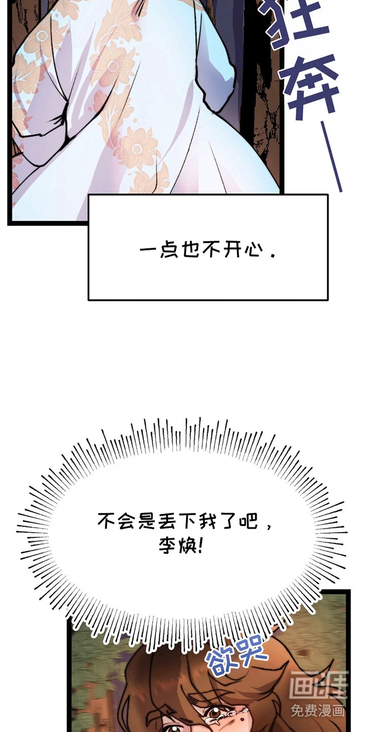 娶神为妻 第6章：离开 第30页