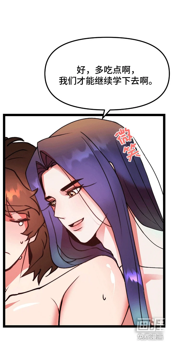 娶神为妻 第6章：离开 第7页