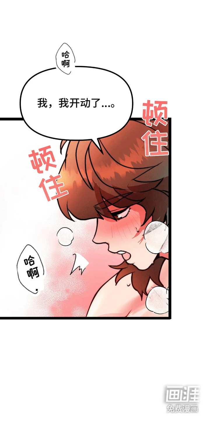 娶神为妻 第6章：离开 第6页