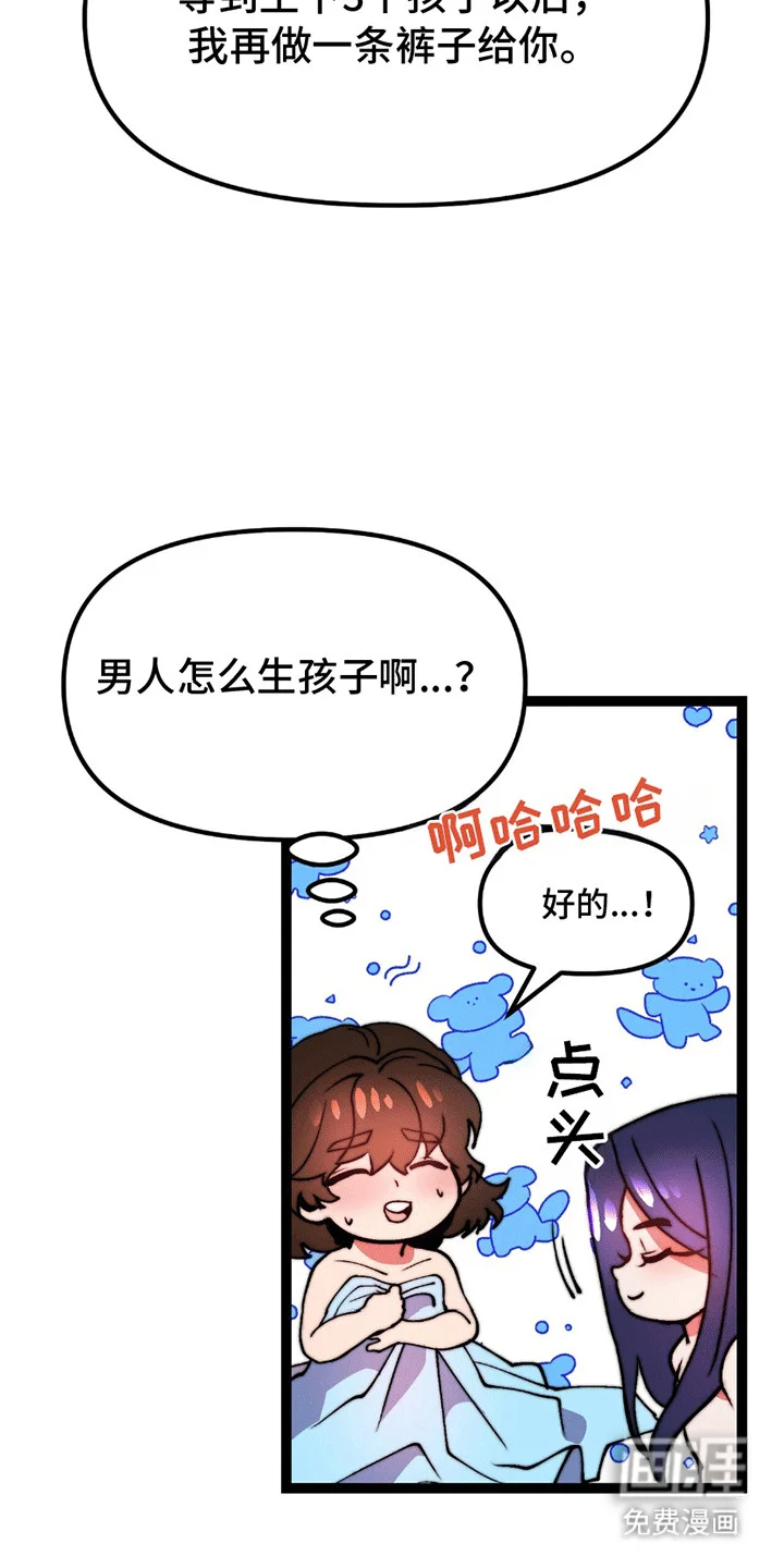 娶神为妻 第6章：离开 第17页
