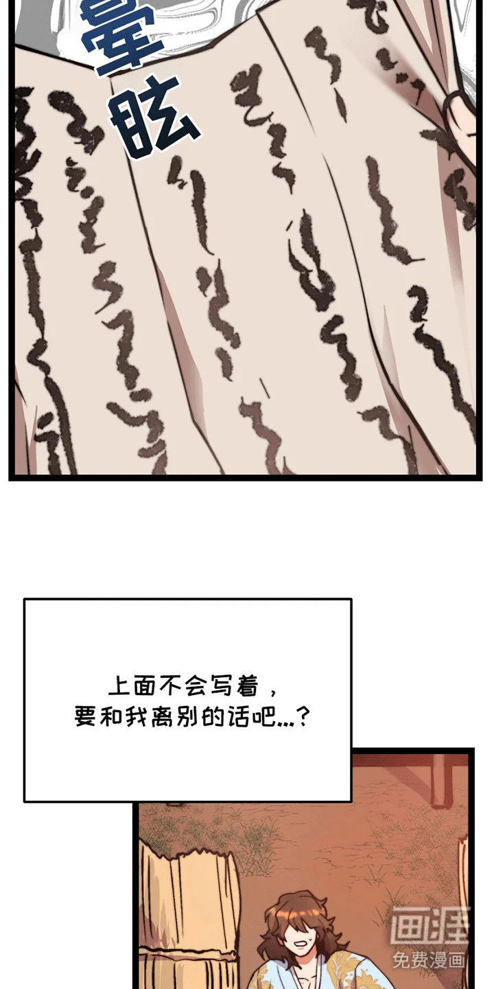 娶神为妻 第6章：离开 第28页