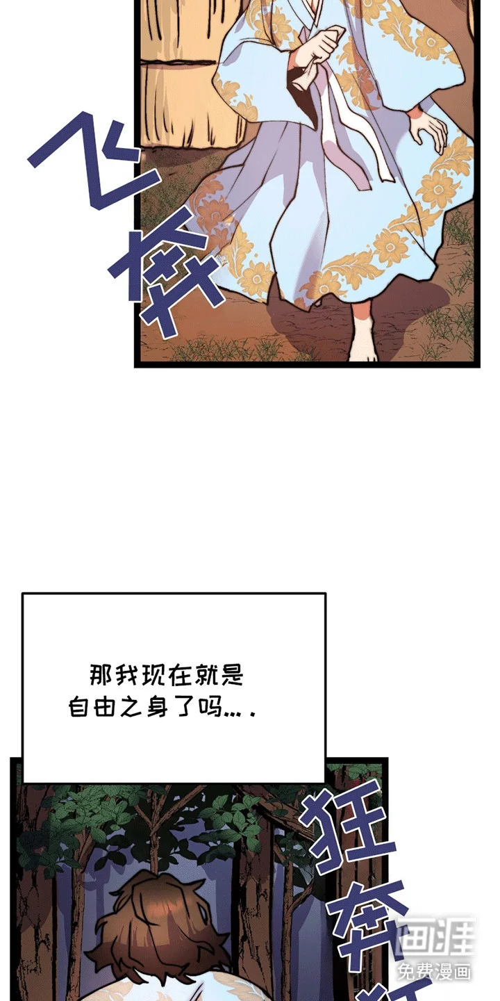 娶神为妻 第6章：离开 第29页