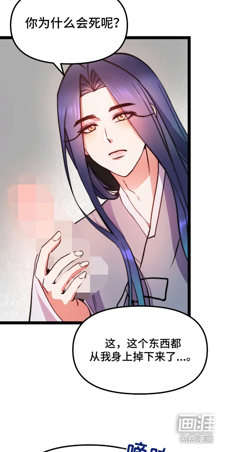 娶神为妻 第7章：掉下来 第30页