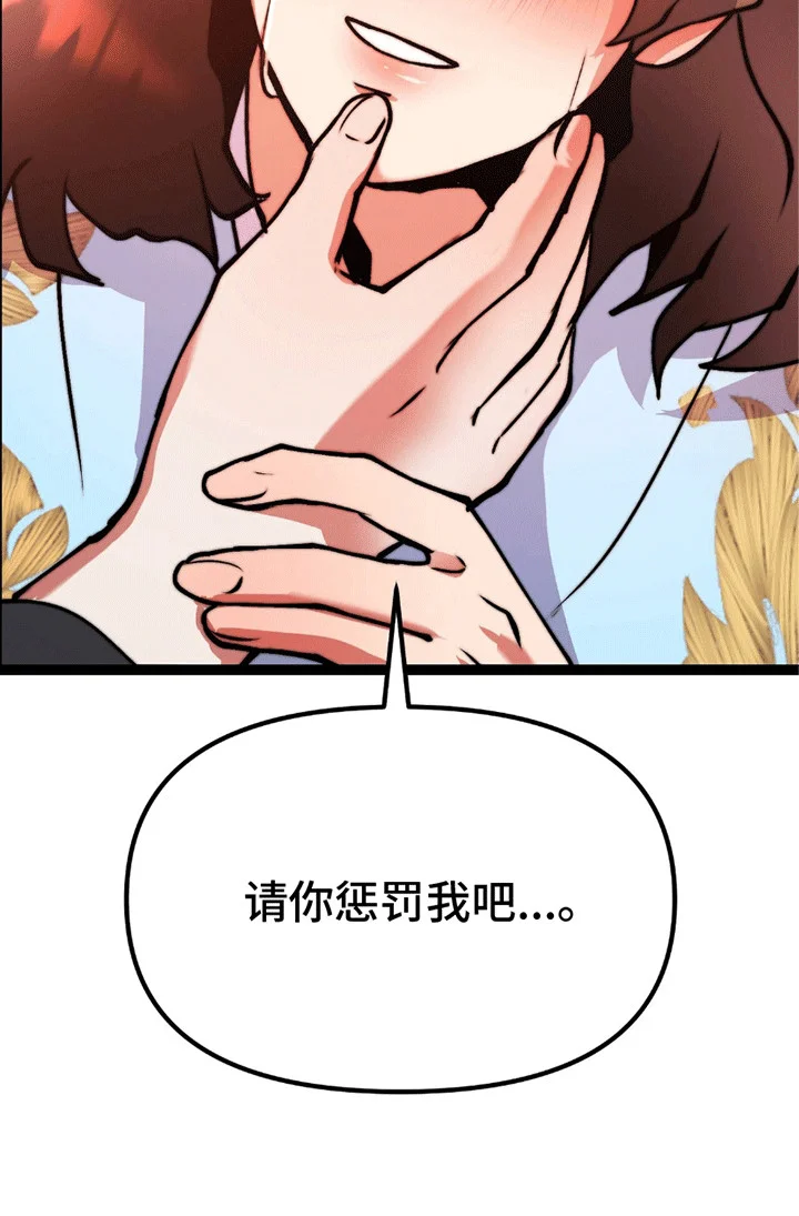 娶神为妻 第7章：掉下来 第19页