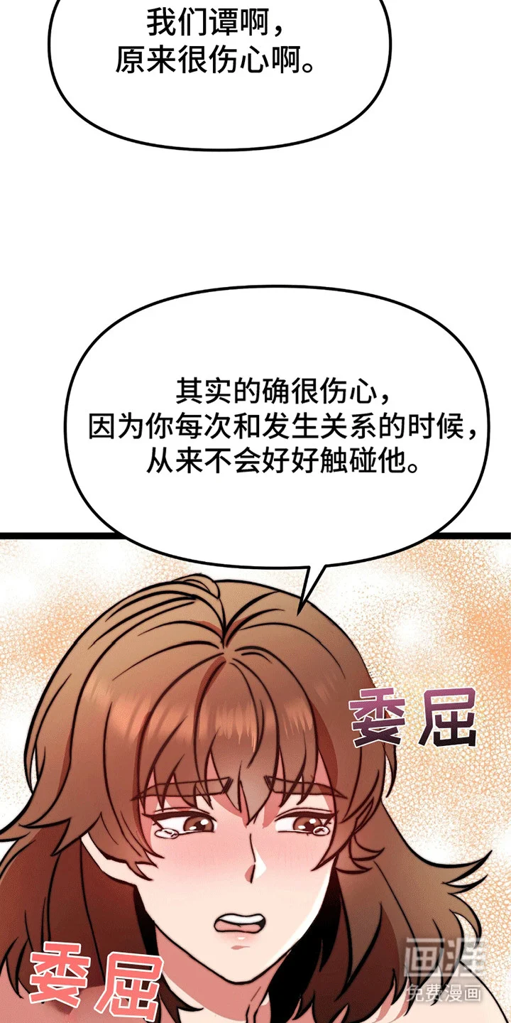 娶神为妻 第7章：掉下来 第32页