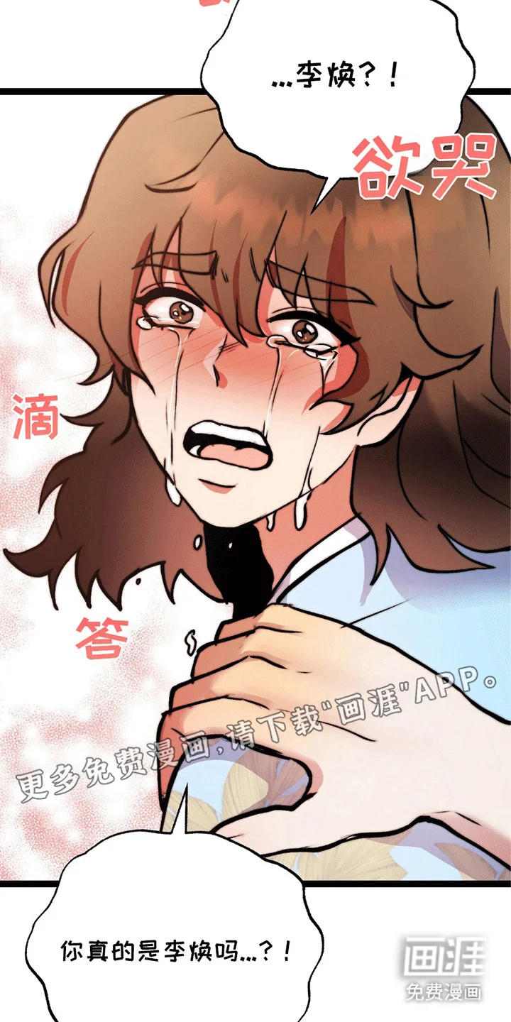 娶神为妻 第7章：掉下来 第11页