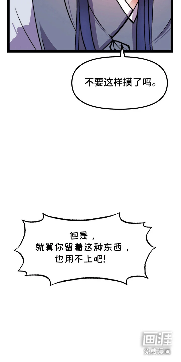 娶神为妻 第7章：掉下来 第23页