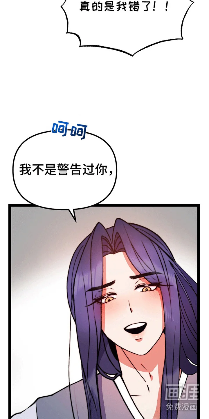 娶神为妻 第7章：掉下来 第22页