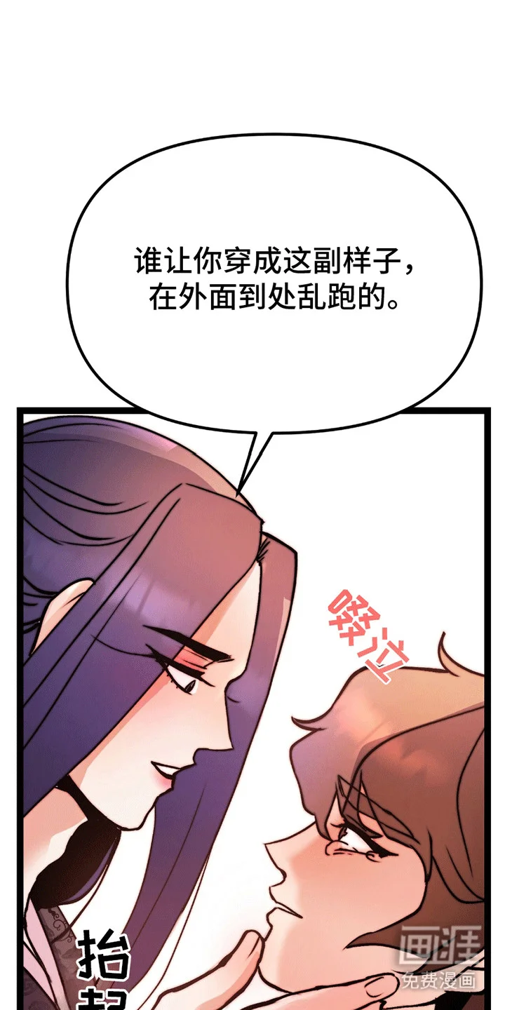 娶神为妻 第7章：掉下来 第16页