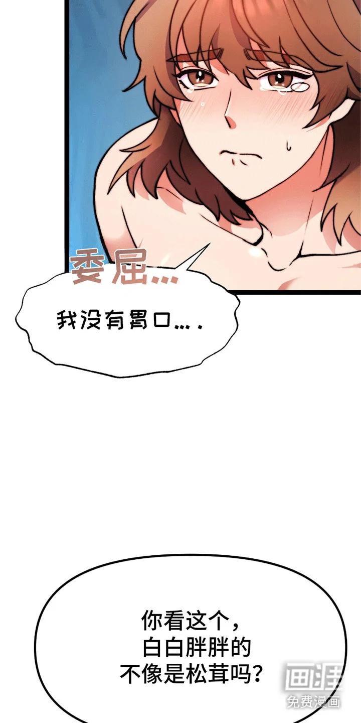 娶神为妻 第7章：掉下来 第26页