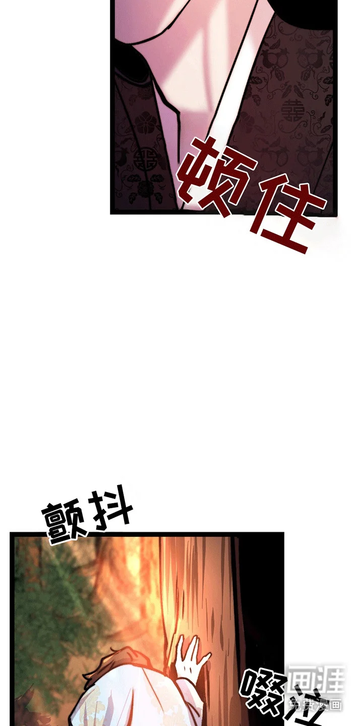 娶神为妻 第7章：掉下来 第8页