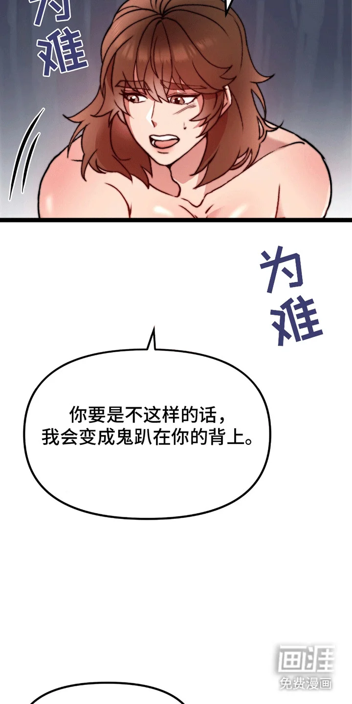娶神为妻 第7章：掉下来 第29页