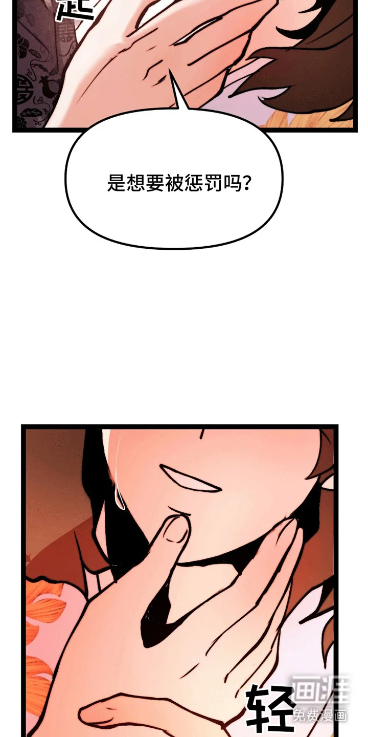 娶神为妻 第7章：掉下来 第17页