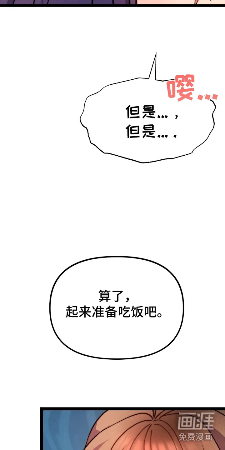 娶神为妻 第7章：掉下来 第25页